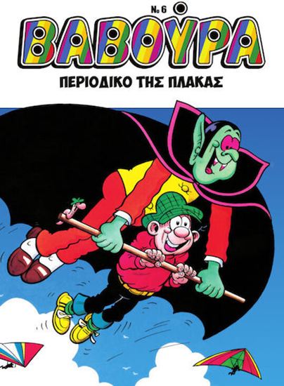 Εικόνα από ΒΑΒΟΥΡΑ #6