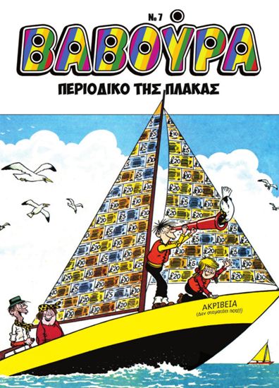 Εικόνα από ΒΑΒΟΥΡΑ #7