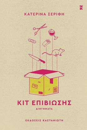Εικόνα της ΚΙΤ ΕΠΙΒΙΩΣΗΣ