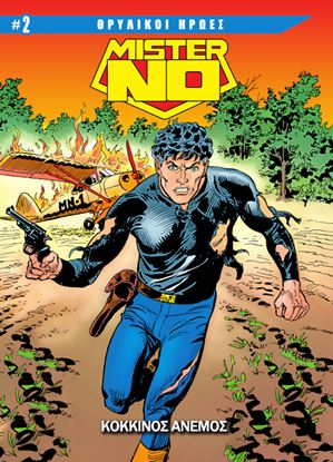 Εικόνα της ΘΡΥΛΙΚΟΙ ΗΡΩΕΣ #2 - ΜΙΣΤΕΡ ΝΟ: ΚΟΚΚΙΝΟΣ ΑΝΕΜΟΣ