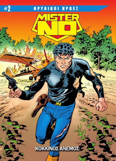 Εικόνα από ΘΡΥΛΙΚΟΙ ΗΡΩΕΣ #2 - ΜΙΣΤΕΡ ΝΟ: ΚΟΚΚΙΝΟΣ ΑΝΕΜΟΣ