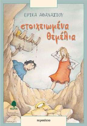 Εικόνα της ΣΤΟΙΧΕΙΩΜΕΝΑ ΘΕΜΕΛΙΑ