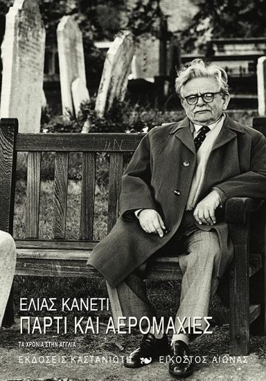 Εικόνα από ΠΑΡΤΙ ΚΑΙ ΑΕΡΟΜΑΧΙΕΣ