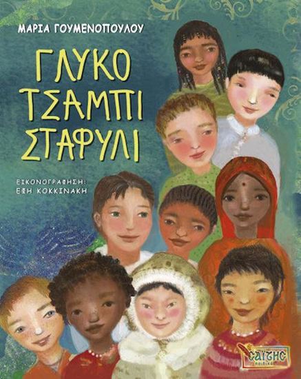 Εικόνα από ΓΛΥΚΟ ΤΣΑΜΠΙ ΣΤΑΦΥΛΙ