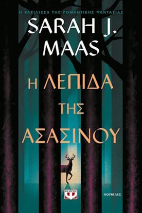 Εικόνα της TOG 3: Η ΛΕΠΙΔΑ ΤΗΣ ΑΣΑΣΙΝΟΥ