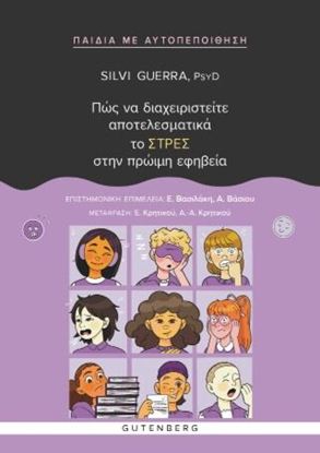 Εικόνα της ΠΩΣ ΝΑ ΔΙΑΧΕΙΡΙΣΤΕΙΤΕ ΑΠΟΤΕΛΕΣΜΑΤΙΚΑ ΤΟ ΣΤΡΕΣ ΣΤΗΝ ΠΡΩΙΜΗ ΕΦΗΒΕΙΑ