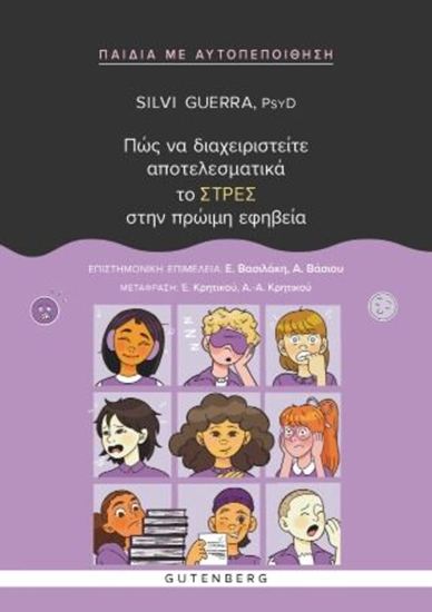 Εικόνα από ΠΩΣ ΝΑ ΔΙΑΧΕΙΡΙΣΤΕΙΤΕ ΑΠΟΤΕΛΕΣΜΑΤΙΚΑ ΤΟ ΣΤΡΕΣ ΣΤΗΝ ΠΡΩΙΜΗ ΕΦΗΒΕΙΑ