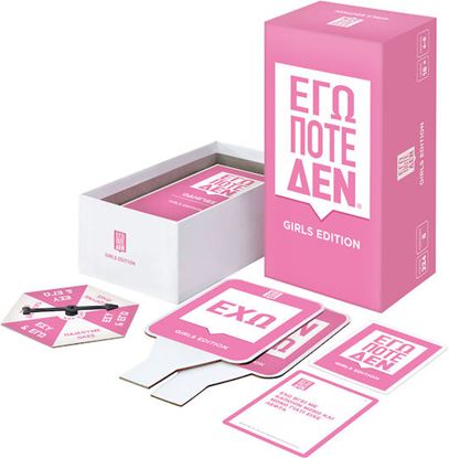 Εικόνα της ΕΠΙΤΡΑΠΕΖΙΟ ΕΓΩ ΠΟΤΕ ΔΕΝ - GIRLS EDITION 18+