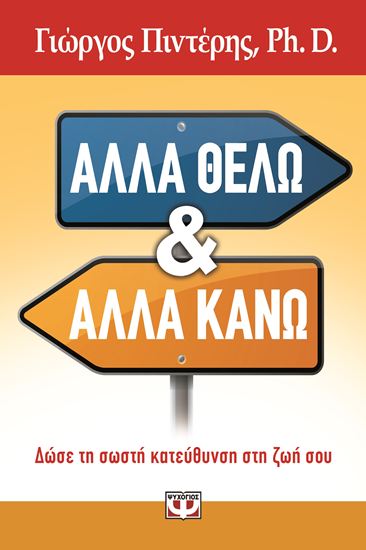 Εικόνα από ΑΛΛΑ ΘΕΛΩ ΚΑΙ ΑΛΛΑ ΚΑΝΩ