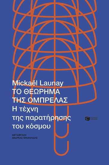 Εικόνα από ΤΟ ΘΕΩΡΗΜΑ ΤΗΣ ΟΜΠΡΕΛΑΣ