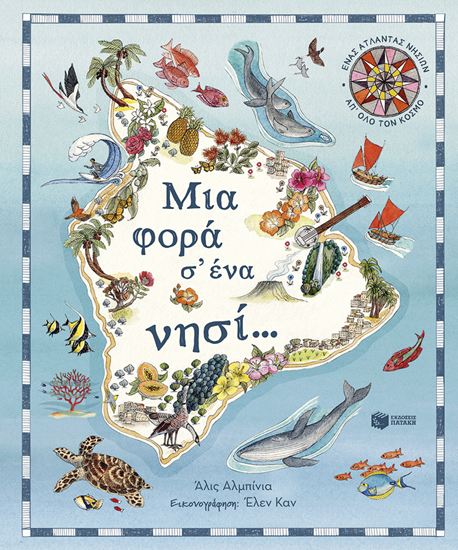 Εικόνα από ΜΙΑ ΦΟΡΑ Σ' ΕΝΑ ΝΗΣΙ... ΕΝΑΣ ΑΤΛΑΝΤΑΣ ΝΗΣΙΩΝ ΑΠ' ΟΛΟ ΤΟΝ ΚΟΣΜΟ