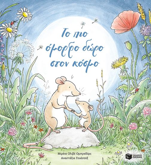 Εικόνα από ΤΟ ΠΙΟ ΟΜΟΡΦΟ ΔΩΡΟ ΣΤΟΝ ΚΟΣΜΟ