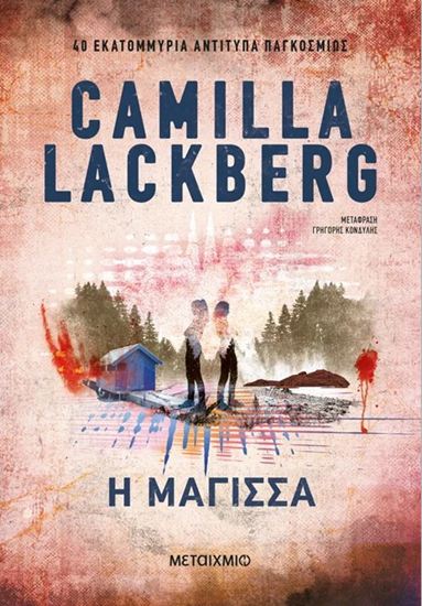 Εικόνα από Η ΜΑΓΙΣΣΑ