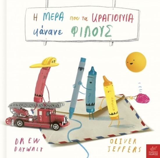 Εικόνα από Η ΜΕΡΑ ΠΟΥ ΤΑ ΚΡΑΓΙΟΝΙΑ ΚΑΝΑΝΕ ΦΙΛΟΥΣ