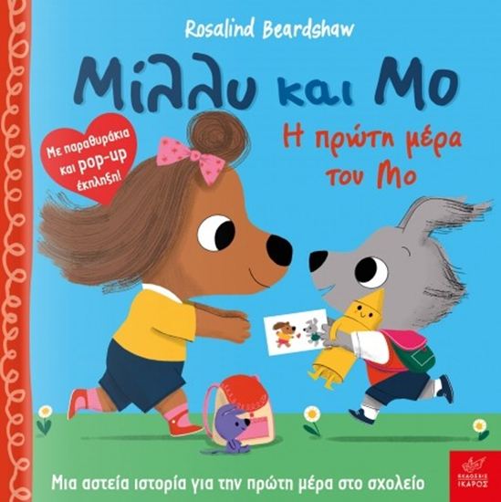 Εικόνα από ΜΙΛΛΥ ΚΑΙ ΜΟ: Η ΠΡΩΤΗ ΜΕΡΑ ΤΟΥ ΜΟ