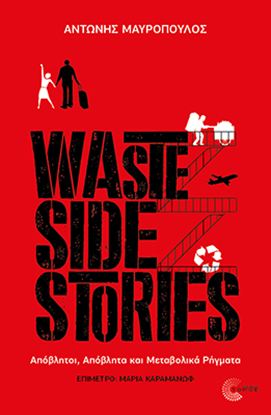 Εικόνα της WASTE SIDE STORIES