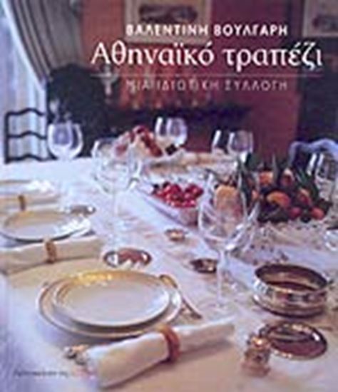 Εικόνα από ΑΘΗΝΑΙΚΟ ΤΡΑΠΕΖΙ