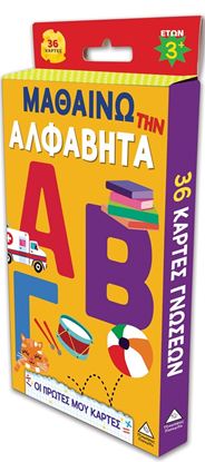 Εικόνα της ΟΙ ΠΡΩΤΕΣ ΜΟΥ ΚΑΡΤΕΣ: ΜΑΘΑΙΝΩ ΤΗΝ ΑΛΦΑΒΗΤΑ