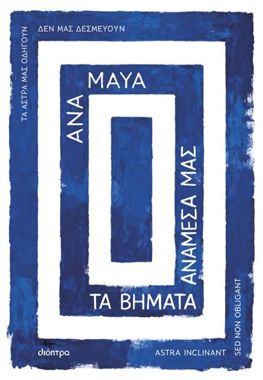 Εικόνα από ΤΑ ΒΗΜΑΤΑ ΑΝΑΜΕΣΑ ΜΑΣ