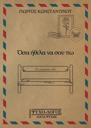 Εικόνα της ΟΣΑ ΗΘΕΛΑ ΝΑ ΣΟΥ ΠΩ