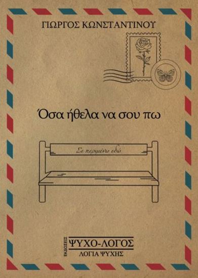 Εικόνα από ΟΣΑ ΗΘΕΛΑ ΝΑ ΣΟΥ ΠΩ