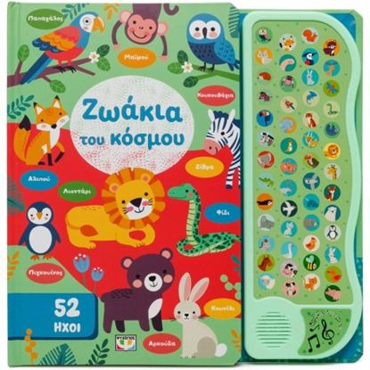 Εικόνα της 52 ΗΧΟΙ: ΖΩΑΚΙΑ