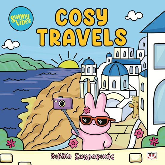 Εικόνα από SUNNY VIBES: COSY TRAVELS - COLOURING BOOK