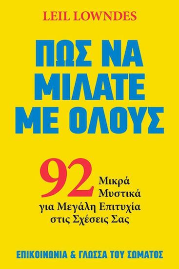 Εικόνα από ΠΩΣ ΝΑ ΜΙΛΑΤΕ ΜΕ ΟΛΟΥΣ