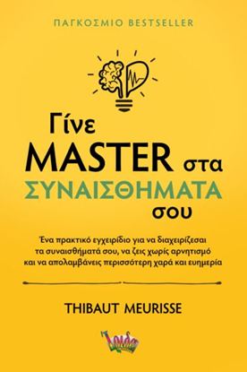 Εικόνα της ΓΙΝΕ MASTER ΣΤΑ ΣΥΝΑΙΣΘΗΜΑΤΑ ΣΟΥ