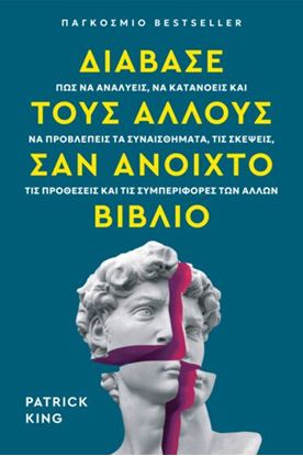 Εικόνα της ΔΙΑΒΑΣΕ ΤΟΥΣ ΑΛΛΟΥΣ ΣΑΝ ΑΝΟΙΧΤΟ ΒΙΒΛΙΟ
