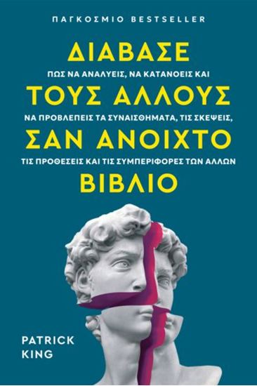 Εικόνα από ΔΙΑΒΑΣΕ ΤΟΥΣ ΑΛΛΟΥΣ ΣΑΝ ΑΝΟΙΧΤΟ ΒΙΒΛΙΟ