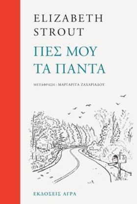 Εικόνα της ΠΕΣ ΜΟΥ ΤΑ ΠΑΝΤΑ