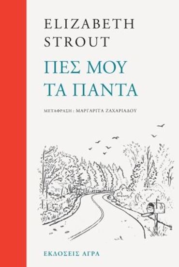Εικόνα από ΠΕΣ ΜΟΥ ΤΑ ΠΑΝΤΑ