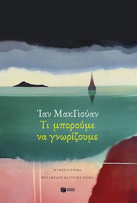 Εικόνα της ΤΙ ΜΠΟΡΟΥΜΕ ΝΑ ΓΝΩΡΙΖΟΥΜΕ