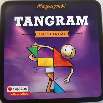 Εικόνα της ΜΑΓΝΗΤΙΚΟ!: TANGRAM (ΓΙΑ ΤΟ ΤΑΞΙΔΙ)