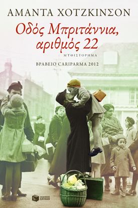 Εικόνα της ΟΔΟΣ ΜΠΡΙΤΑΝΝΙΑ, ΑΡΙΘΜΟΣ 22