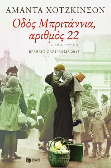 Εικόνα από ΟΔΟΣ ΜΠΡΙΤΑΝΝΙΑ, ΑΡΙΘΜΟΣ 22