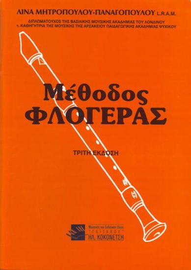 Εικόνα από ΜΕΘΟΔΟΣ ΦΛΟΓΕΡΑΣ