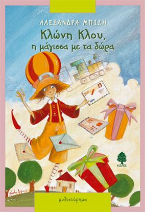 Εικόνα της ΚΛΩΝΗ ΚΛΟΥ, Η ΜΑΓΙΣΣΑ ΜΕ ΤΑ ΔΩΡΑ
