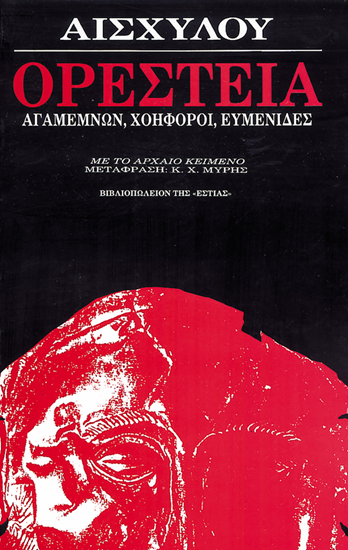 Εικόνα από ΟΡΕΣΤΕΙΑ