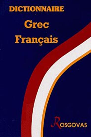 Εικόνα από ΕΛΛΗΝΟ-ΓΑΛΛΙΚΟ ΛΕΞΙΚΟ