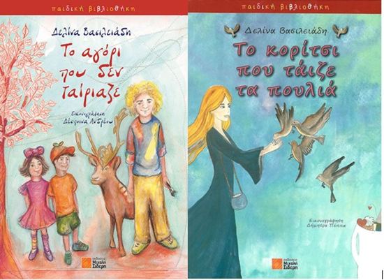 Εικόνα από ΠΑΚΕΤΟ ΒΙΒΛΙΩΝ: ΤΟ ΑΓΟΡΙ ΠΟΥ ΔΕΝ ΤΑΙΡΙΑΖΕ - ΤΟ ΚΟΡΙΤΣΙ ΠΟΥ ΤΑΪΖΕ ΤΑ ΠΟΥΛΙΑ