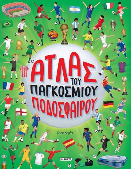 Εικόνα από ΑΤΛΑΣ ΤΟΥ ΠΑΓΚΟΣΜΙΟΥ ΠΟΔΟΣΦΑΙΡΟΥ