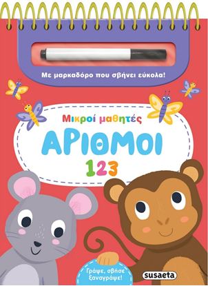 Εικόνα της ΜΙΚΡΟΙ ΜΑΘΗΤΕΣ: ΑΡΙΘΜΟΙ