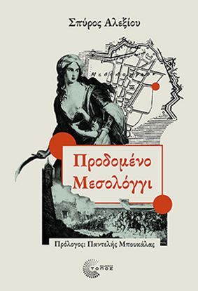 Εικόνα της ΠΡΟΔΟΜΕΝΟ ΜΕΣΟΛΟΓΓΙ