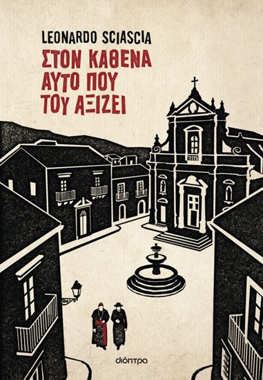 Εικόνα από ΣΤΟΝ ΚΑΘΕΝΑ ΑΥΤΟ ΠΟΥ ΤΟΥ ΑΞΙΖΕΙ