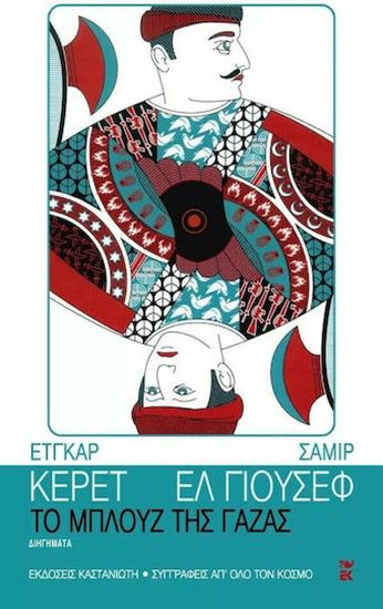 Εικόνα από ΤΟ ΜΠΛΟΥΖ ΤΗΣ ΓΑΖΑΣ