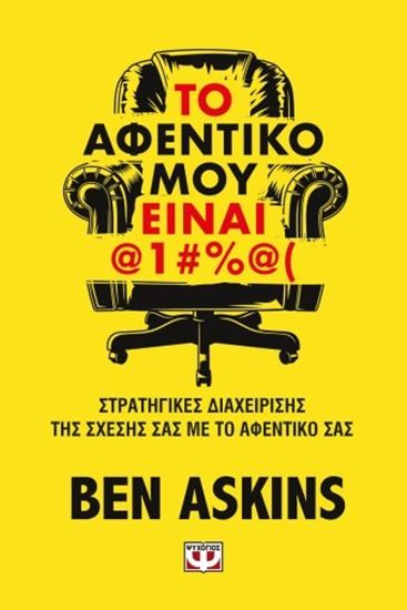 Εικόνα από ΤΟ ΑΦΕΝΤΙΚΟ ΜΟΥ ΕΙΝΑΙ @1#%@(