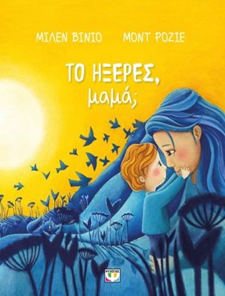 Εικόνα της ΤΟ ΗΞΕΡΕΣ, ΜΑΜΑ;