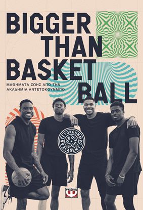Εικόνα της BIGGER THAN BASKETBALL. ΜΑΘΗΜΑΤΑ ΖΩΗΣ ΑΠΟ ΤΗΝ ΑΚΑΔΗΜΙΑ ΑΝΤΕΤΟΚΟΥΝΜΠΟ